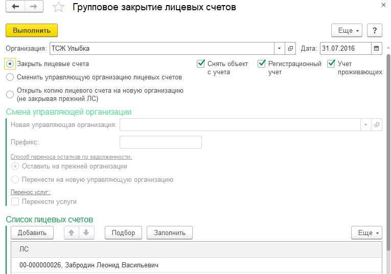 Порядок закрытия лицевых счетов