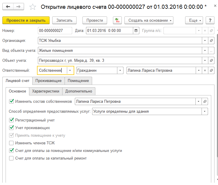 2018 01 19 10 35 36 Как открыть новый лицевой счет