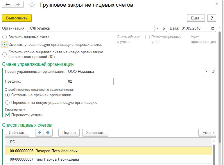 Открытие и закрытие лицевых счетов клиентов. Закрытие лицевого счета. Закрытие лицевого счета организации. Письмо о закрытии лицевого счета. Как закрыть лицевой счет.