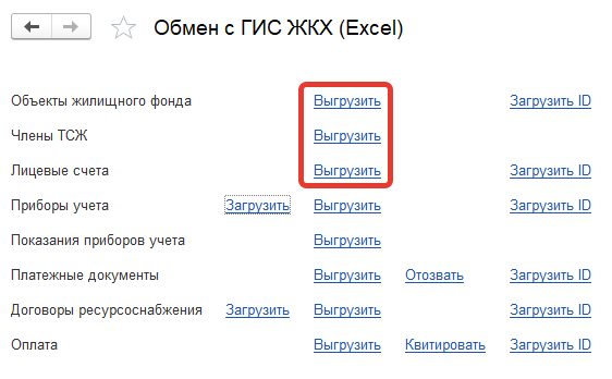 Выгрузка гис жкх что это. Смотреть фото Выгрузка гис жкх что это. Смотреть картинку Выгрузка гис жкх что это. Картинка про Выгрузка гис жкх что это. Фото Выгрузка гис жкх что это