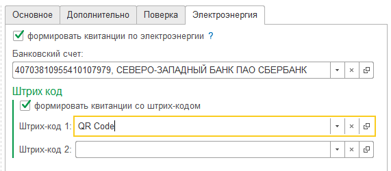 квитанция снт образец эксель