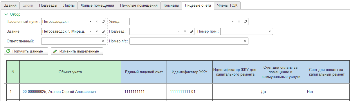 Как выгрузить лицевые счета из 1с в гис жкх