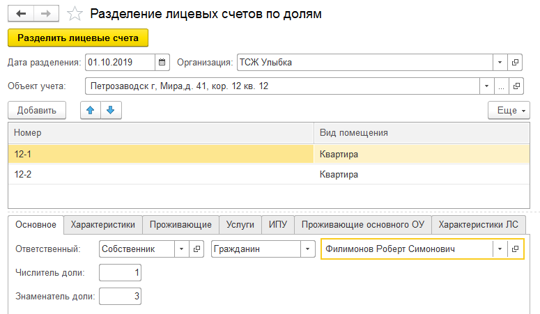 Как происходит разделение на поездки при расшифровке модуля памяти установленного на бви сдо