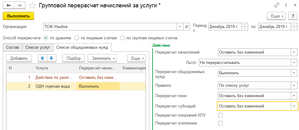 Как убрать перерасчет начислений в 1с 3 при увольнении