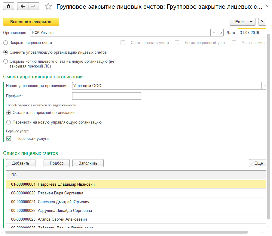 Генератор лицевых счетов