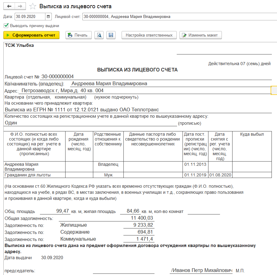 Справка о лицевом счете квартиры образец