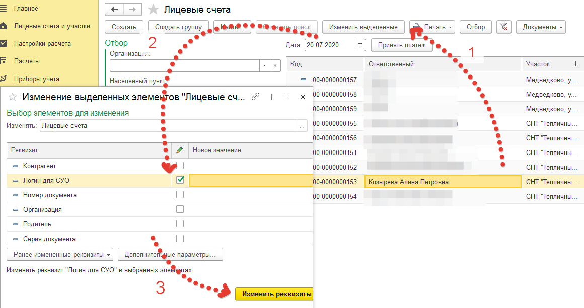 Как подключить лицевой счет. Лицевой счет. Данные лицевого счета. Кому принадлежит лицевой счет. Сведения о лицевом счете.